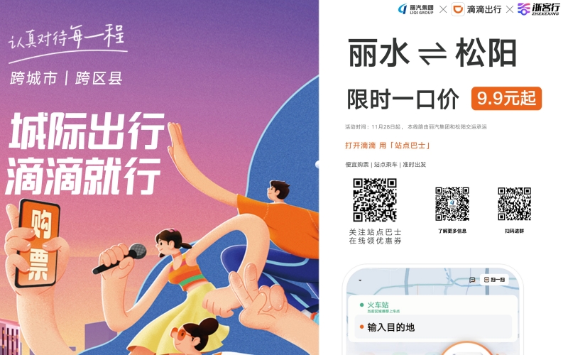全市首條！麗水?松陽城際站點巴士開通，試運(yùn)行只要9.9元，全程高速！